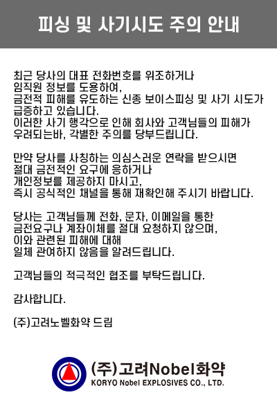 피싱 및 사기시도 주의안내